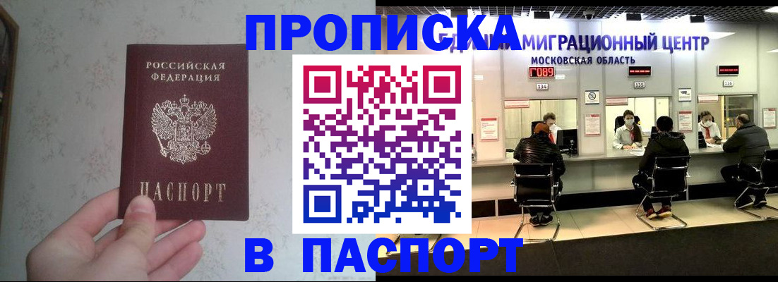 прописка для военкомата в Белгородской области